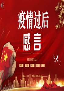 疫情过后感想感言ppt模板