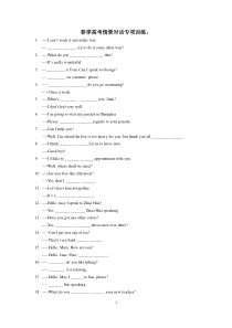 春季高考情景对话专项训练