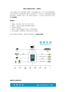西门子集团电话系统解决方案