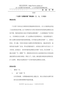 百货店整体推广策划案