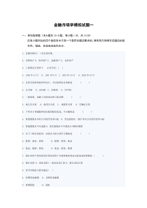 金融市场学模拟试题及答案