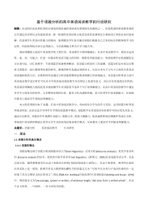 基于语篇分析的高中英语阅读教学的行动研究