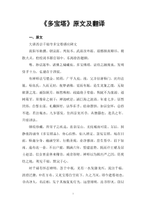 颜真卿多宝塔原文及翻译