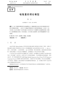 陈云_暗能量的理论模型