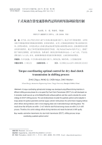 干式双离合器变速器换挡过程的转矩协调最优控制