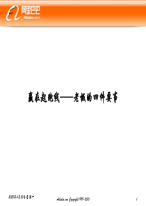 电子商务如何赢在起跑线-老板的四件要事(更新)