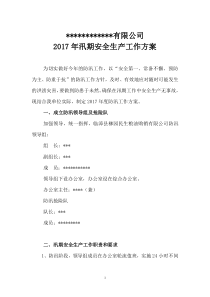 防汛工作方案