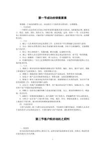 房地产销售技巧
