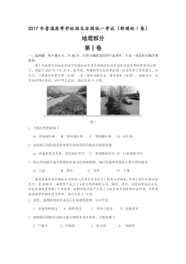 2017全国1卷地理部分及答案