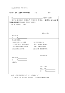1076-1082#楼临时设施专项施工方案