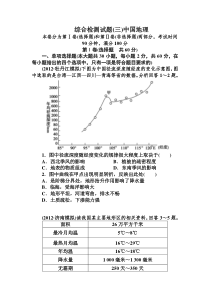 高二中国地理测试题及答案解析