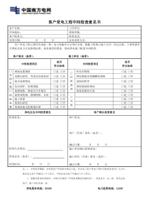 红河州——客户受电工程中间检查意见书