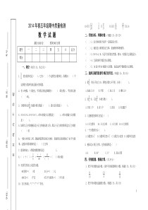 西师版五年级下册数学期中测试题