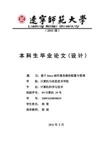 基于linux邮件服务器的配置与管理