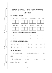 部编本小学语文二年级下册第三单元试题