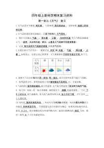 2018年人教版四年级上册科学复习资料