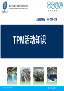 TPM活动知识