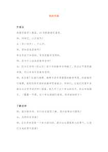 开学第一课数学