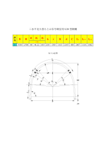 U型钢棚加工示意图