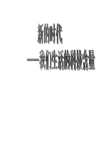 政治课件：七年级政治人类的翅膀1