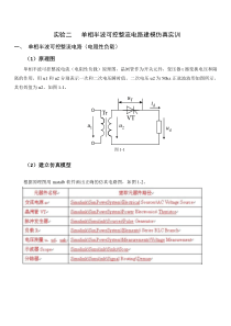 实验2-单相半波可控整流电路)