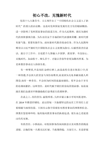 《初心不改,责任圆梦》新时代,新作为主题演讲稿