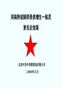 睹胁呋甠羚锐更名