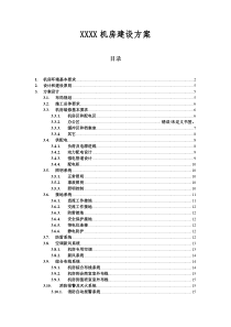 网络_机房建设方案