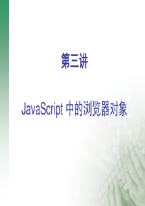 js第3讲