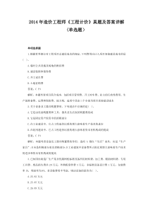 2014造价工程师《工程计价》真题及答案详解(单选题)