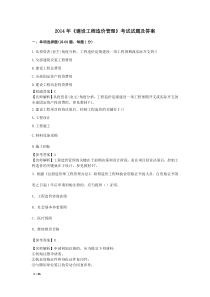 2014造价工程师《造价管理》考试真题及答案汇总