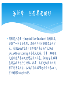 轻松学Java之图形界面编程