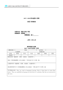 英语核心素养教案模板