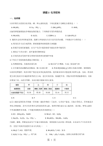 人教版(五四学制)九年级全册化学第十二单元-课题2-化学肥料-同步练习题(无答案)