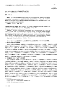 2013年重症医学回顾与展望