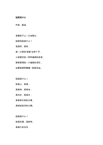 祖国是什么-朗诵稿