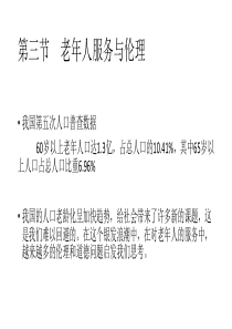 第三节  老年人服务于伦理
