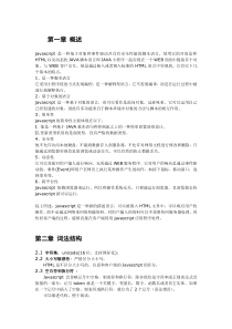 JS权威指南(第四版)学习笔记