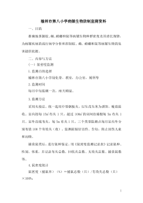 病媒生物防制监测资料