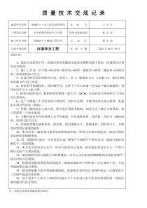 全套土建 质 量 技 术 交 底 记 录WORD文档116页