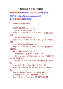 英语常用介词用法与辨析