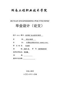 宣传片毕业论文