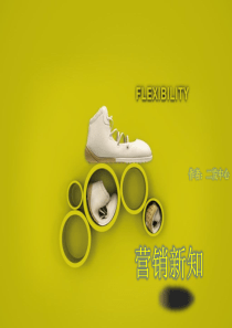 互联网+创新营销新