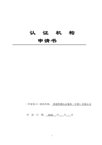 有限公司（申请扩大产品认证业务范围）(XXXX年12月-认