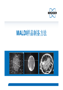 MALDI-TOF 样品制备方法 (含polymer),靶面清洗说明