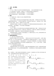 2014浙教版九年级科学上册第三章第2节机械能教材完全解读