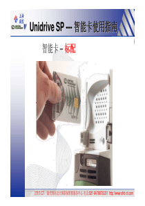Unidrive SP智能卡操作