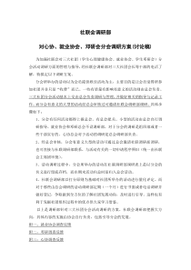 社联会调研部对三大社团分会调研策划