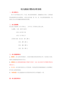 幼儿园设计要点分析总结