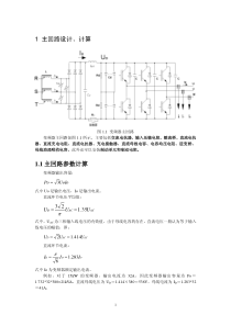 变频器电路设计、计算及一些经验